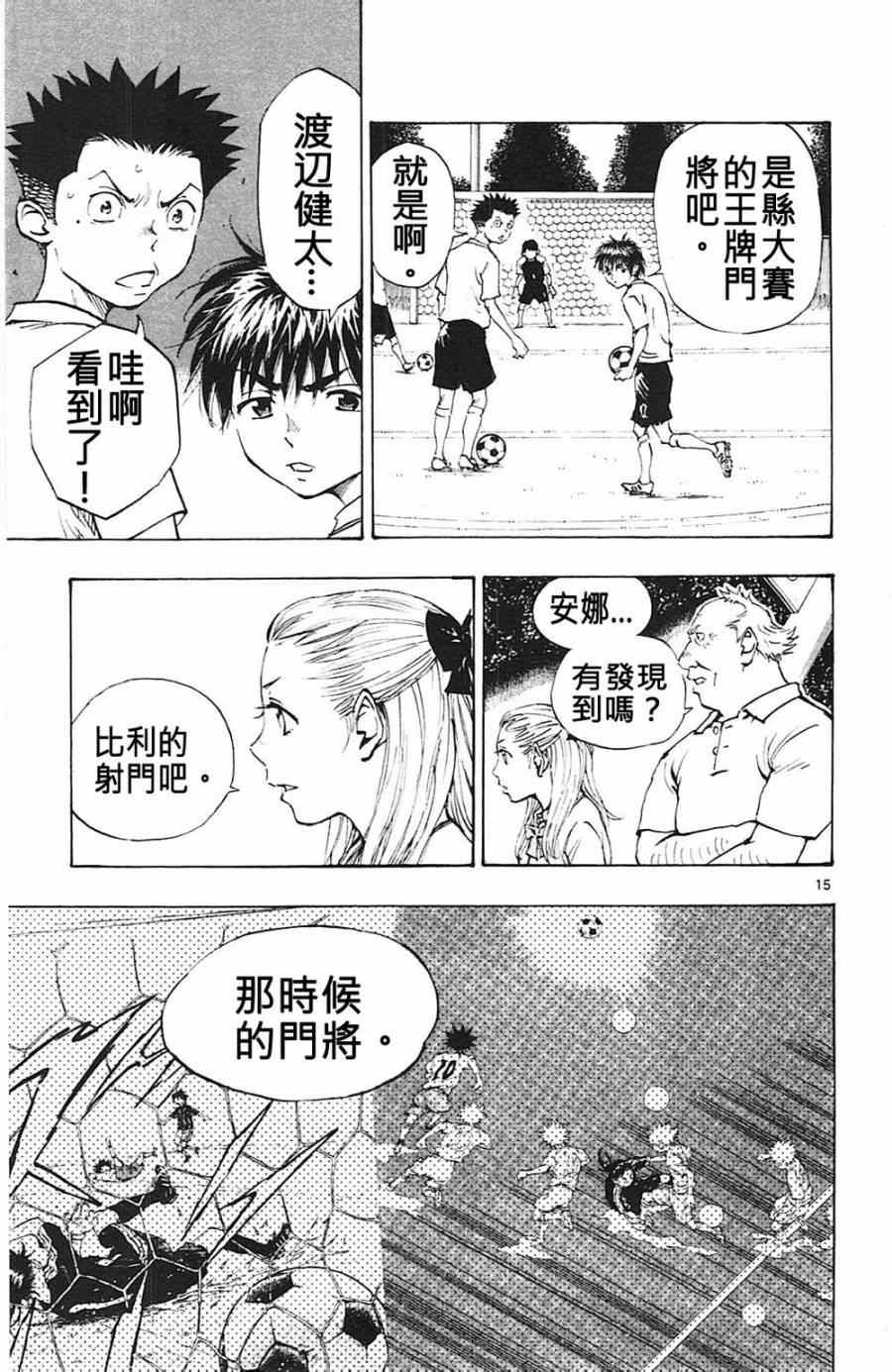 《BE BLUES!~化身为青》漫画最新章节第59话免费下拉式在线观看章节第【15】张图片