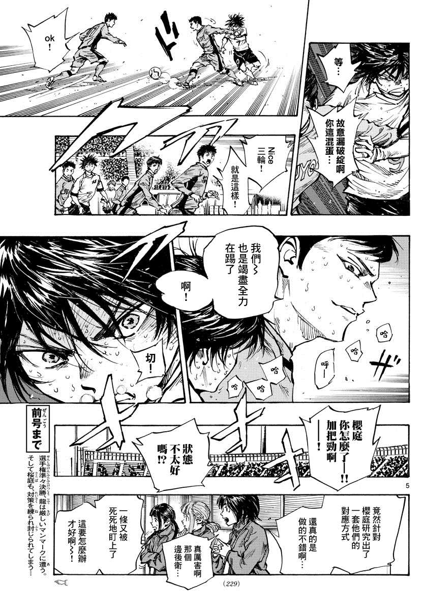 《BE BLUES!~化身为青》漫画最新章节第419话 突破口免费下拉式在线观看章节第【5】张图片