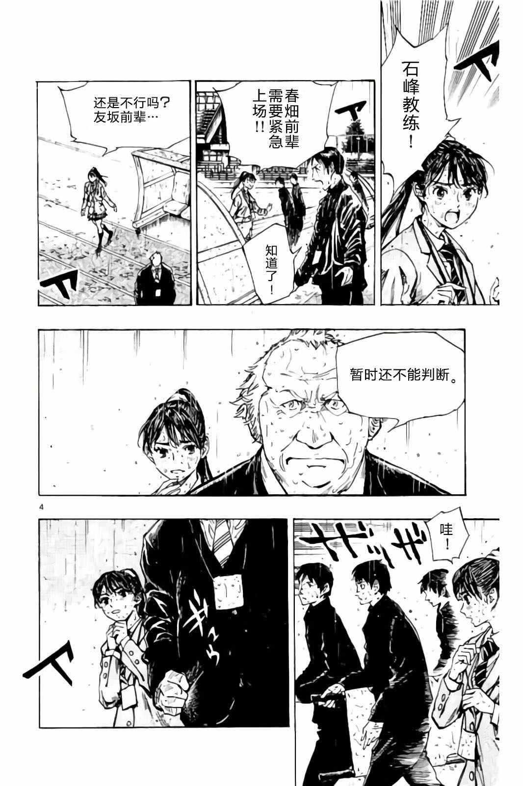 《BE BLUES!~化身为青》漫画最新章节第245话免费下拉式在线观看章节第【4】张图片