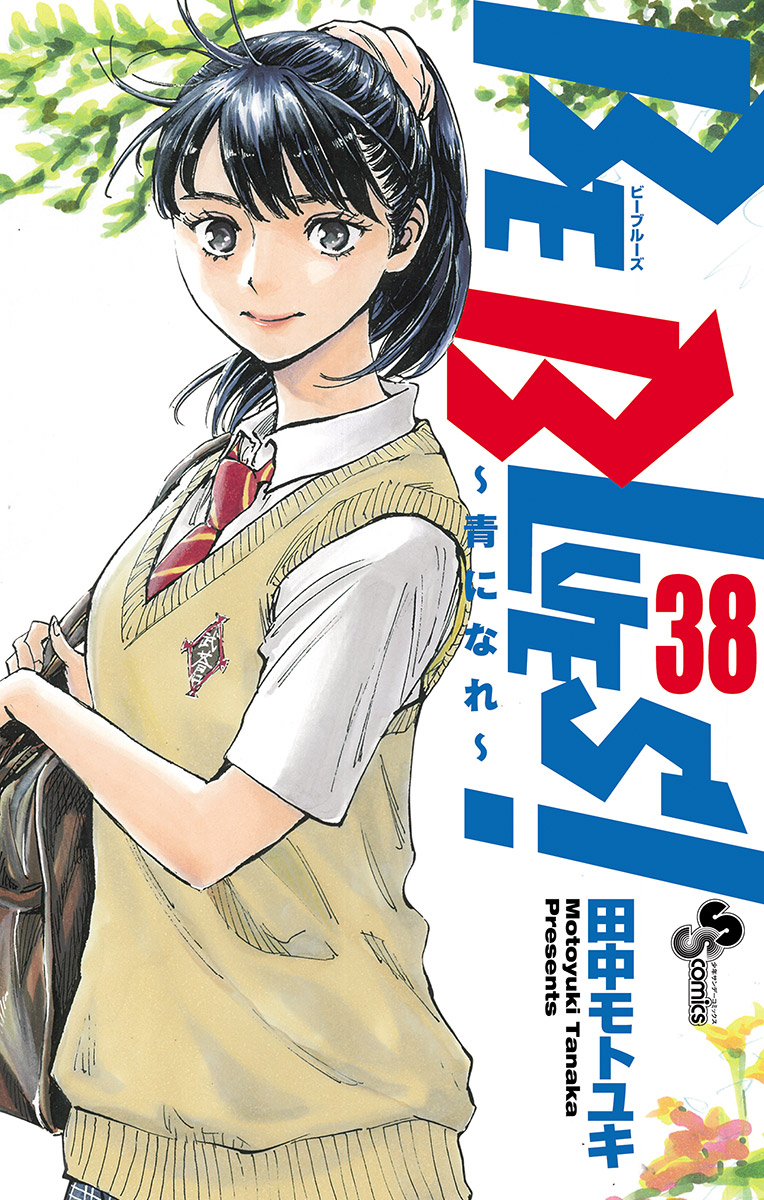 《BE BLUES!~化身为青》漫画最新章节第370话 好处免费下拉式在线观看章节第【1】张图片