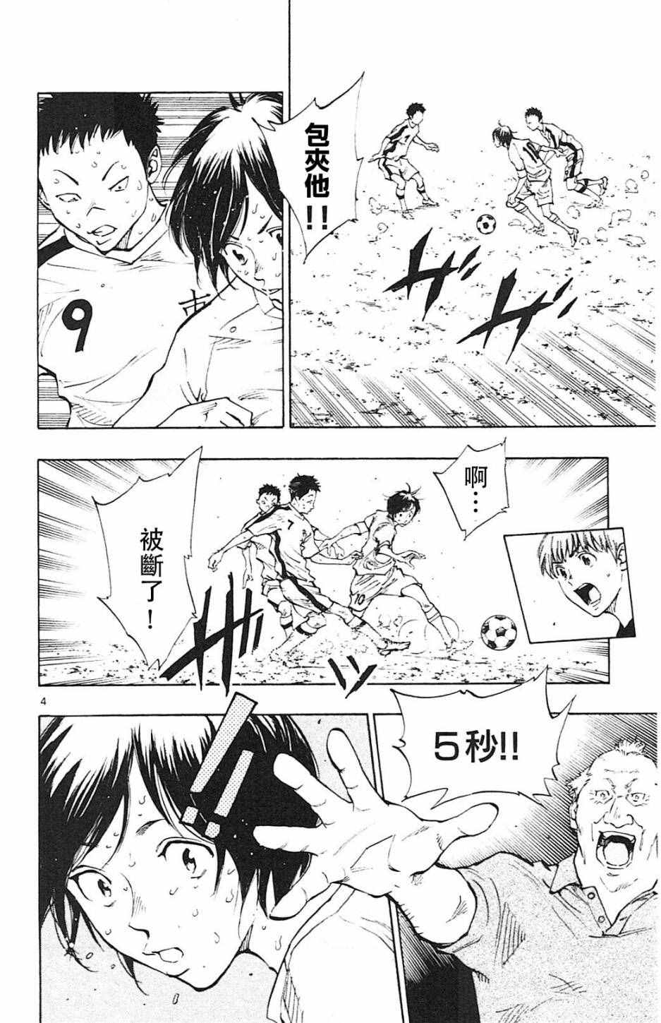 《BE BLUES!~化身为青》漫画最新章节第121话免费下拉式在线观看章节第【4】张图片