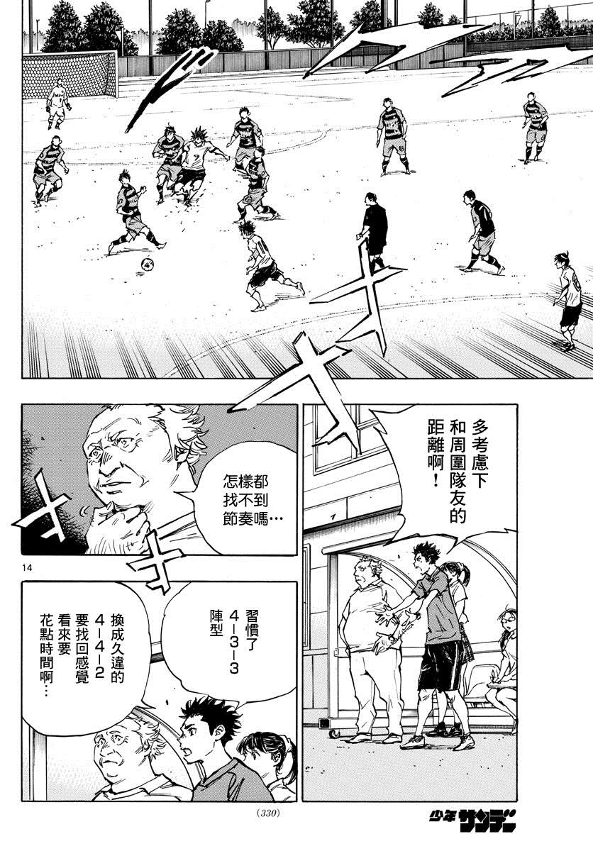 《BE BLUES!~化身为青》漫画最新章节第395话 新课题免费下拉式在线观看章节第【14】张图片