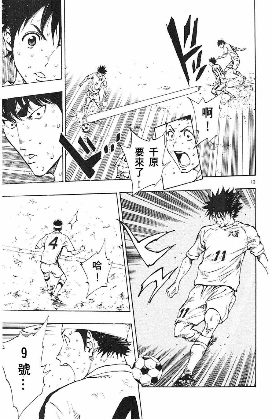 《BE BLUES!~化身为青》漫画最新章节第123话免费下拉式在线观看章节第【13】张图片