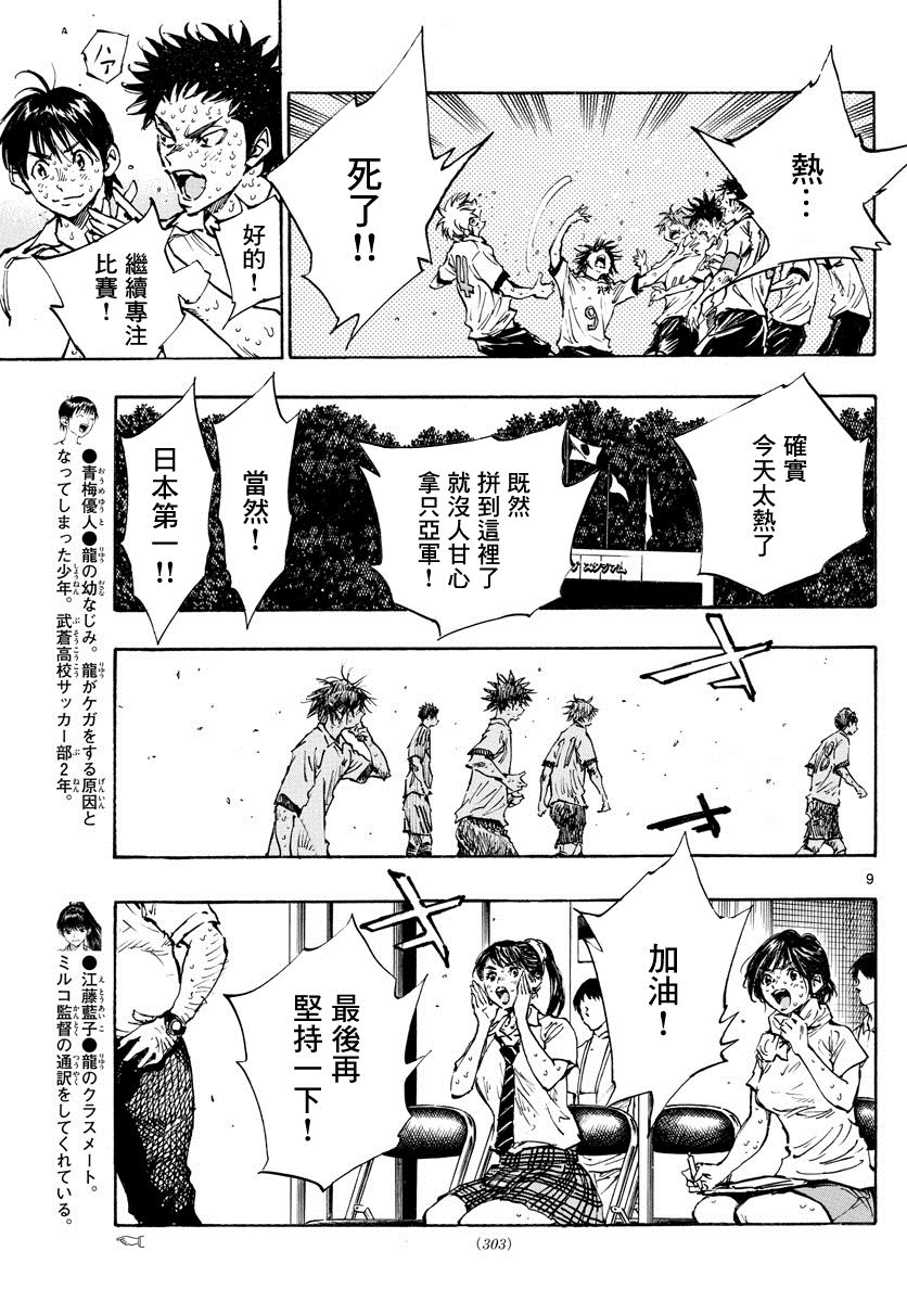 《BE BLUES!~化身为青》漫画最新章节第368话 桂冠与启明星免费下拉式在线观看章节第【7】张图片