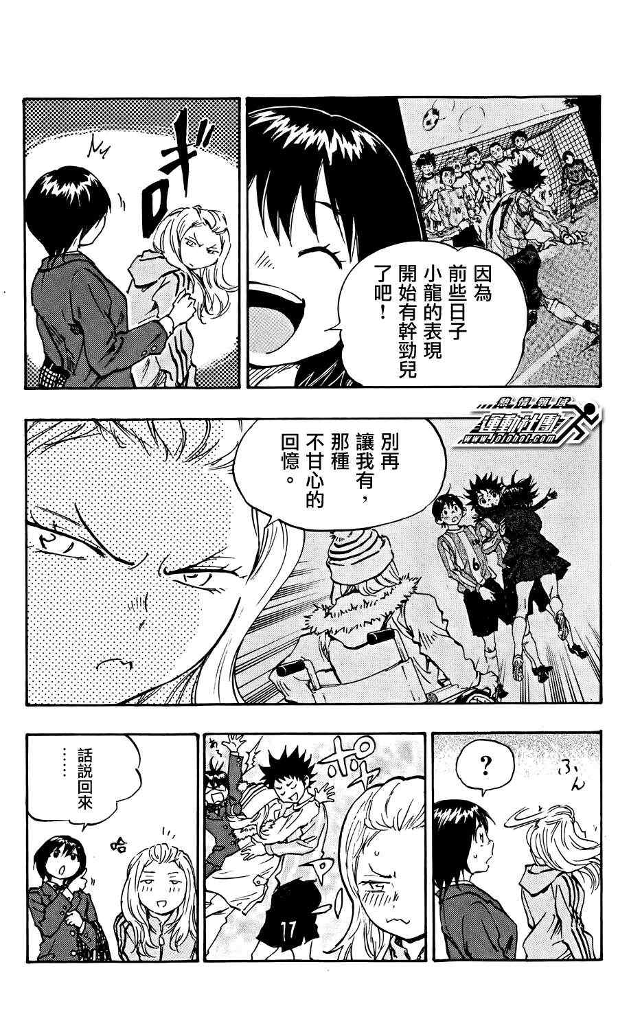 《BE BLUES!~化身为青》漫画最新章节第25话免费下拉式在线观看章节第【11】张图片