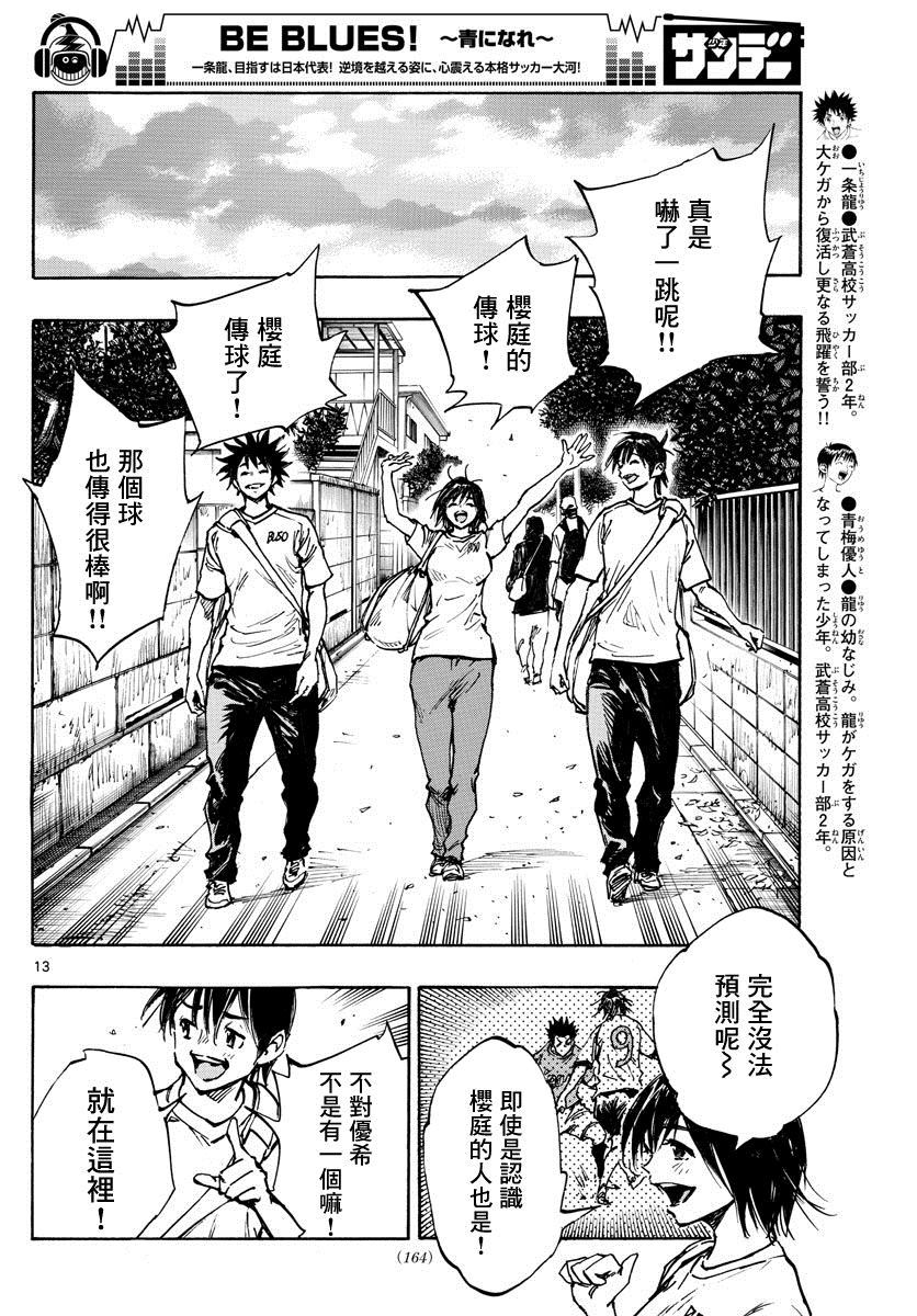 《BE BLUES!~化身为青》漫画最新章节第365话 通知免费下拉式在线观看章节第【11】张图片