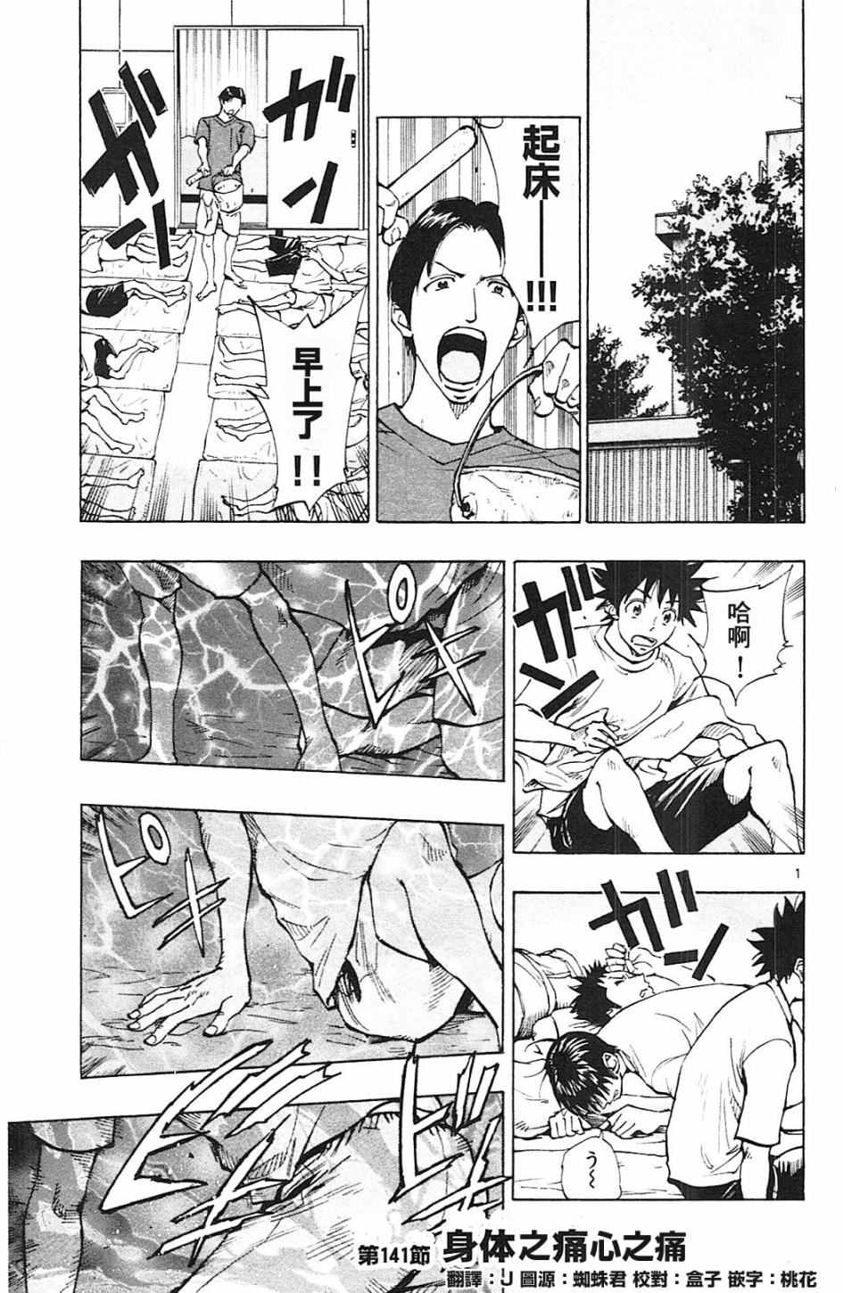 《BE BLUES!~化身为青》漫画最新章节第141话免费下拉式在线观看章节第【1】张图片