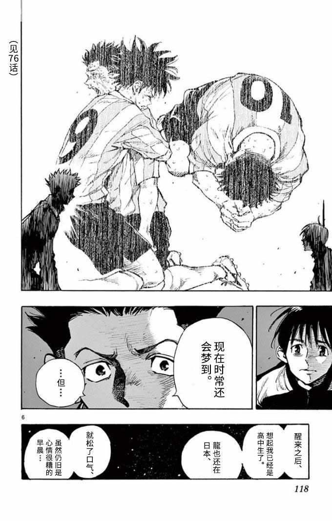 《BE BLUES!~化身为青》漫画最新章节第295话免费下拉式在线观看章节第【6】张图片