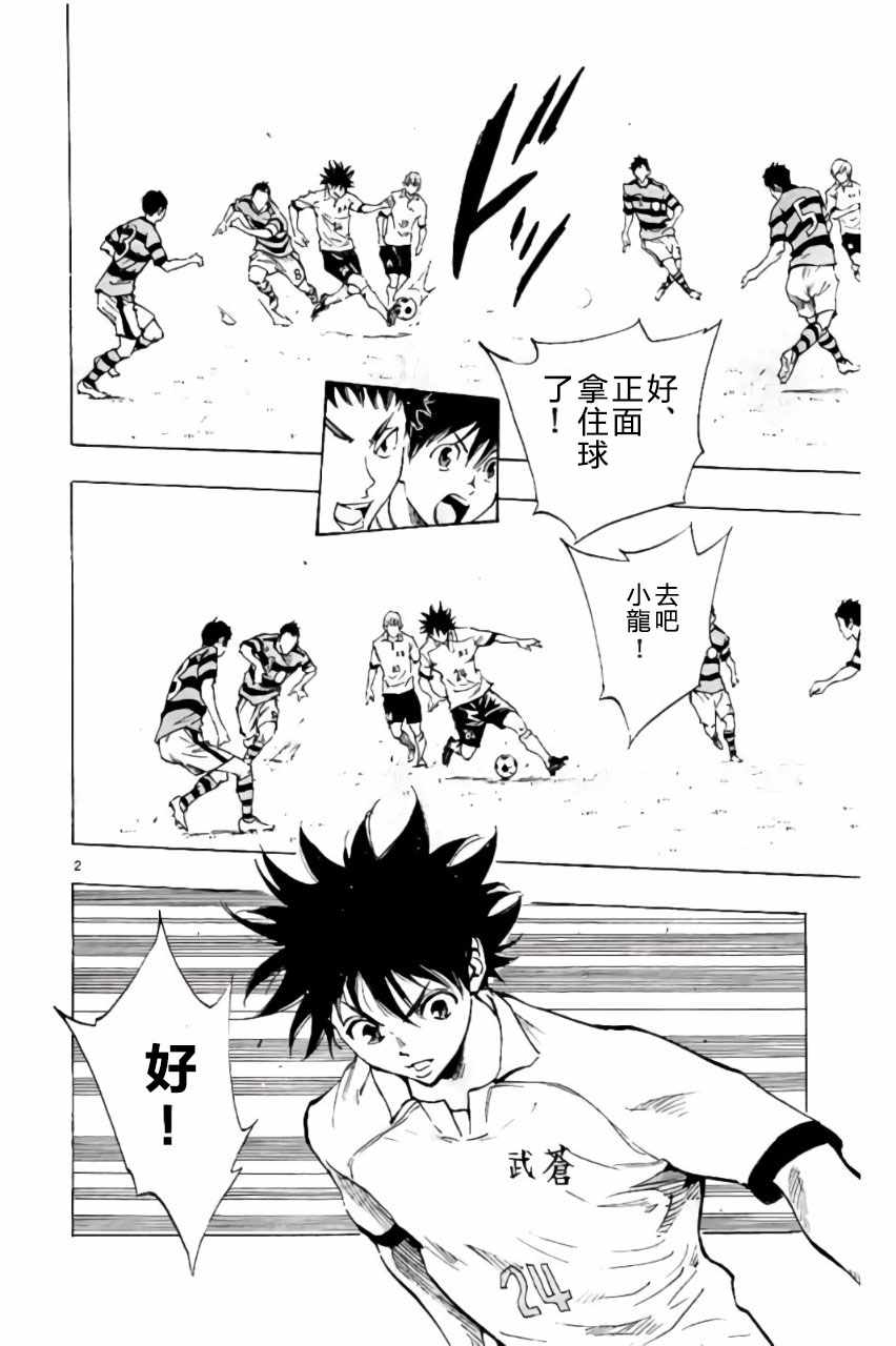 《BE BLUES!~化身为青》漫画最新章节第199话免费下拉式在线观看章节第【2】张图片