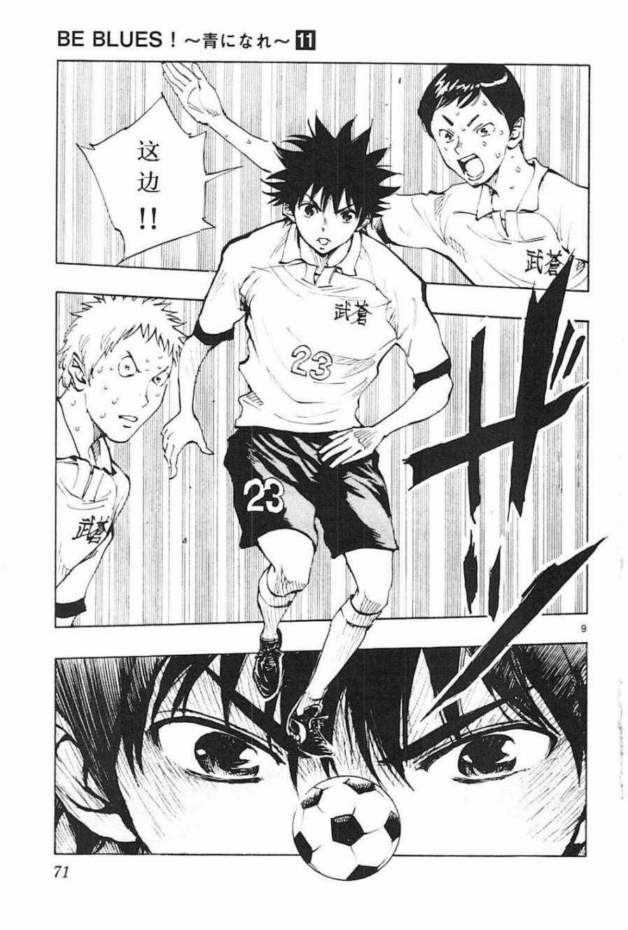 《BE BLUES!~化身为青》漫画最新章节第101话免费下拉式在线观看章节第【9】张图片