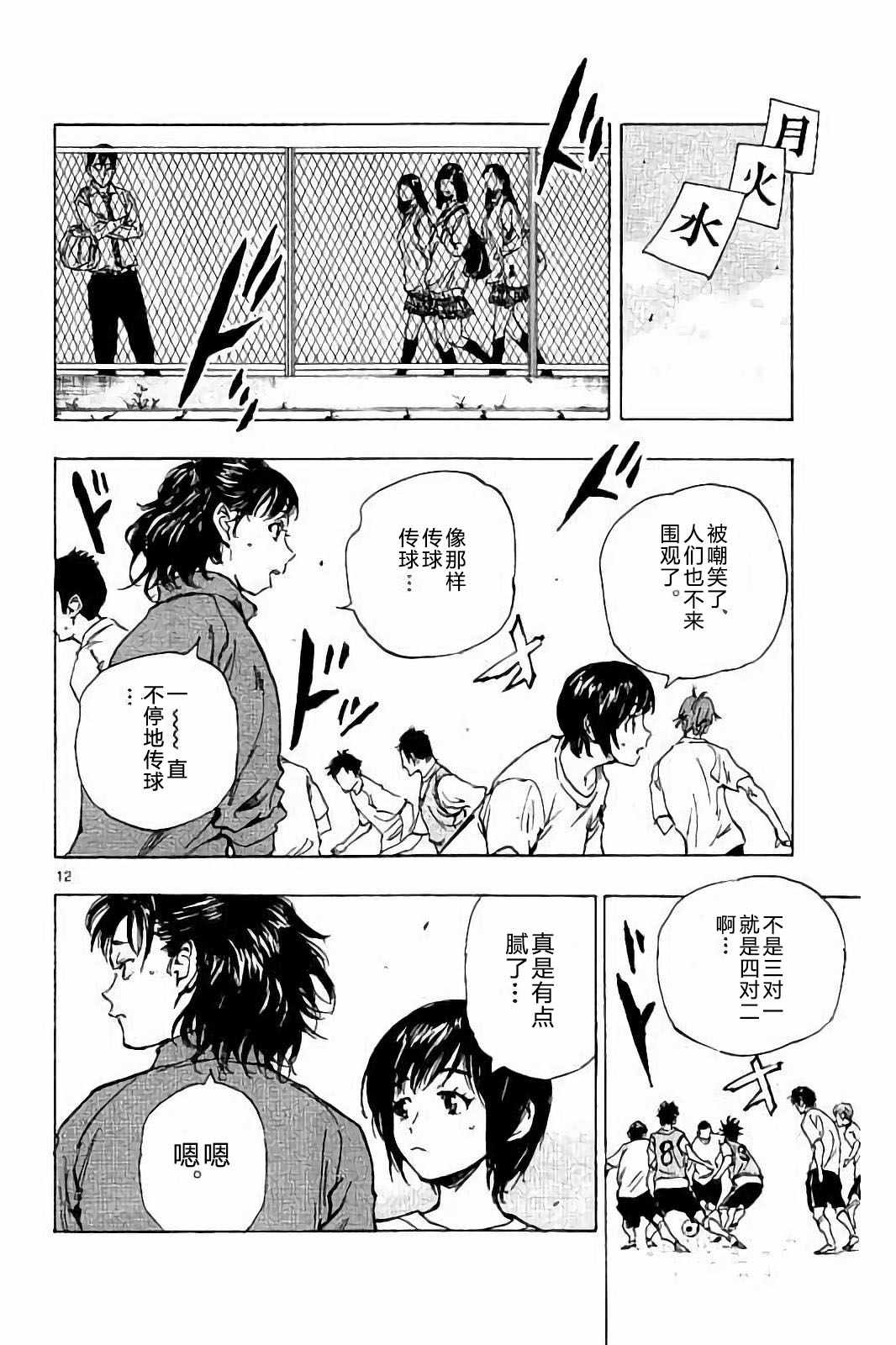 《BE BLUES!~化身为青》漫画最新章节第218话免费下拉式在线观看章节第【12】张图片