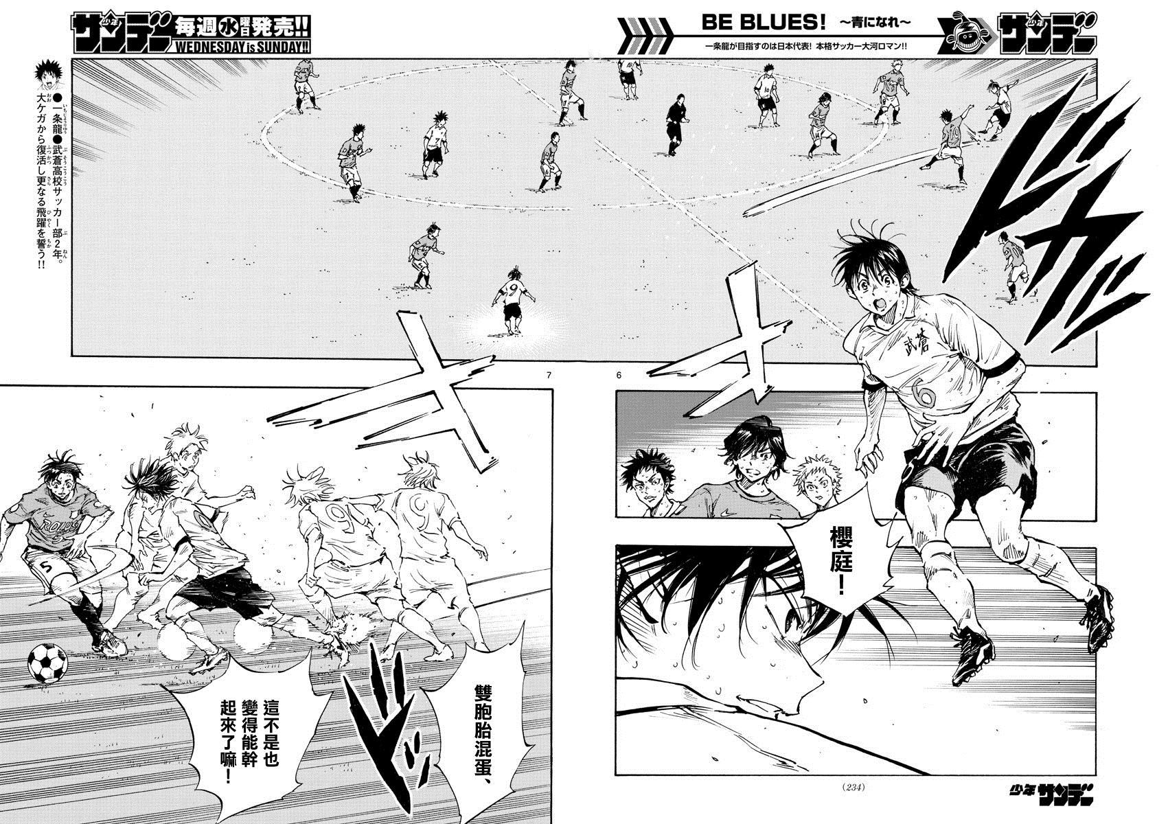 《BE BLUES!~化身为青》漫画最新章节第346话免费下拉式在线观看章节第【6】张图片