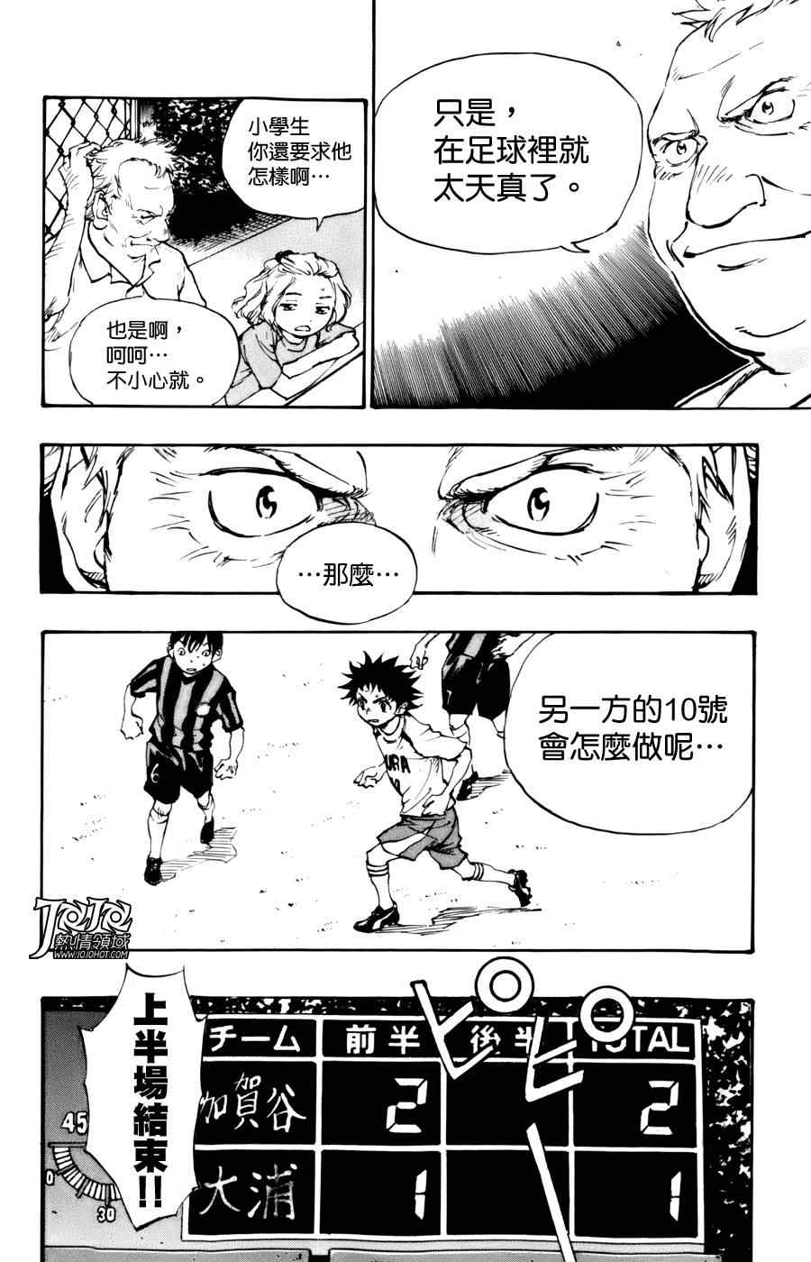 《BE BLUES!~化身为青》漫画最新章节第3话免费下拉式在线观看章节第【20】张图片