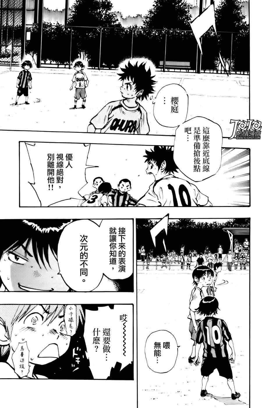 《BE BLUES!~化身为青》漫画最新章节第3话免费下拉式在线观看章节第【15】张图片