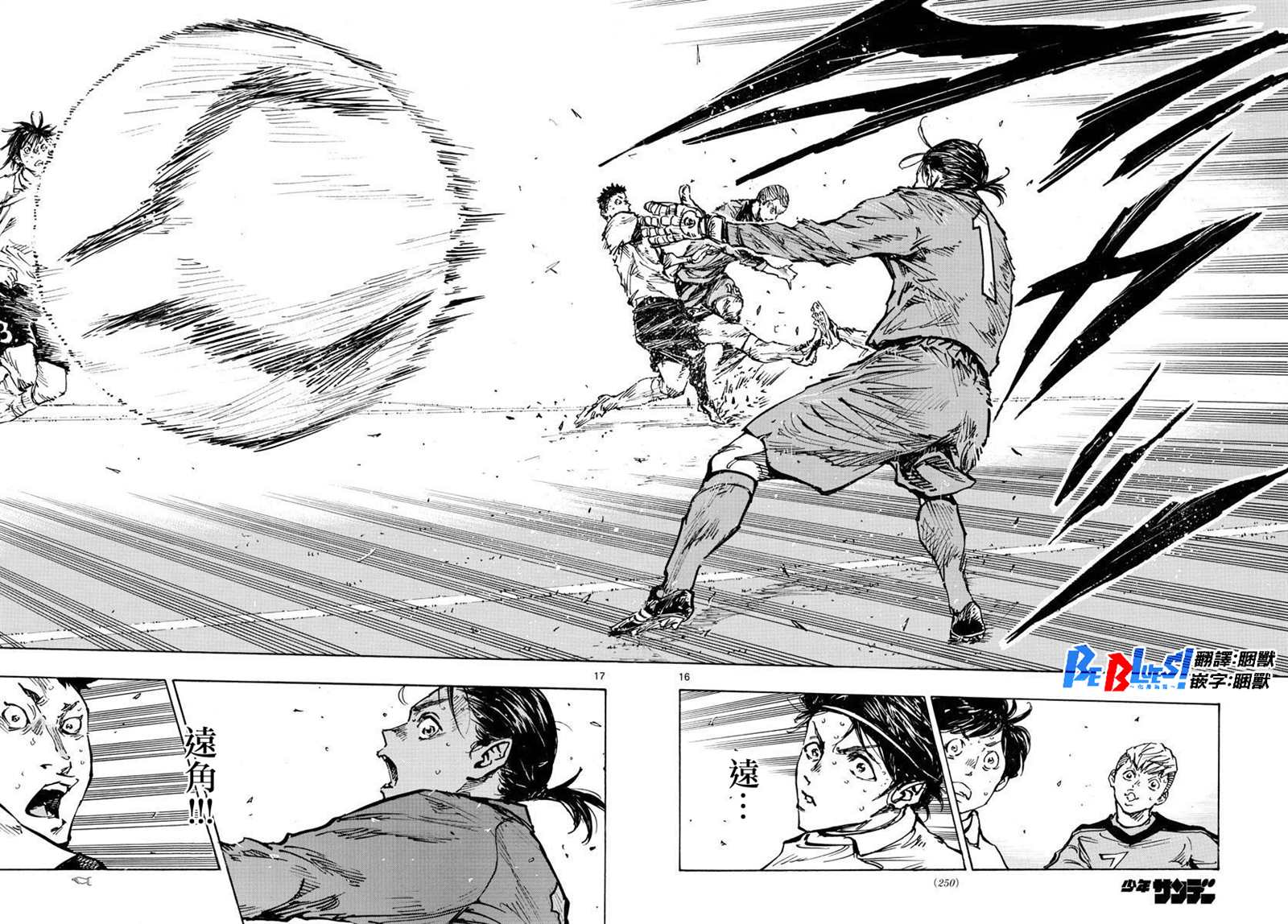 《BE BLUES!~化身为青》漫画最新章节第464话免费下拉式在线观看章节第【13】张图片