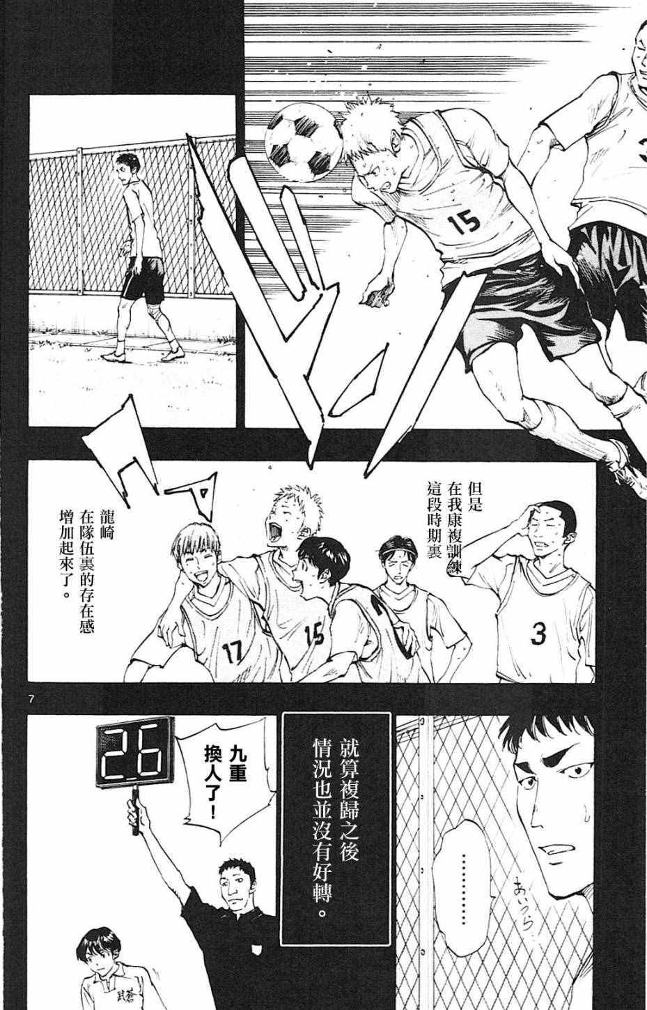 《BE BLUES!~化身为青》漫画最新章节第122话免费下拉式在线观看章节第【8】张图片