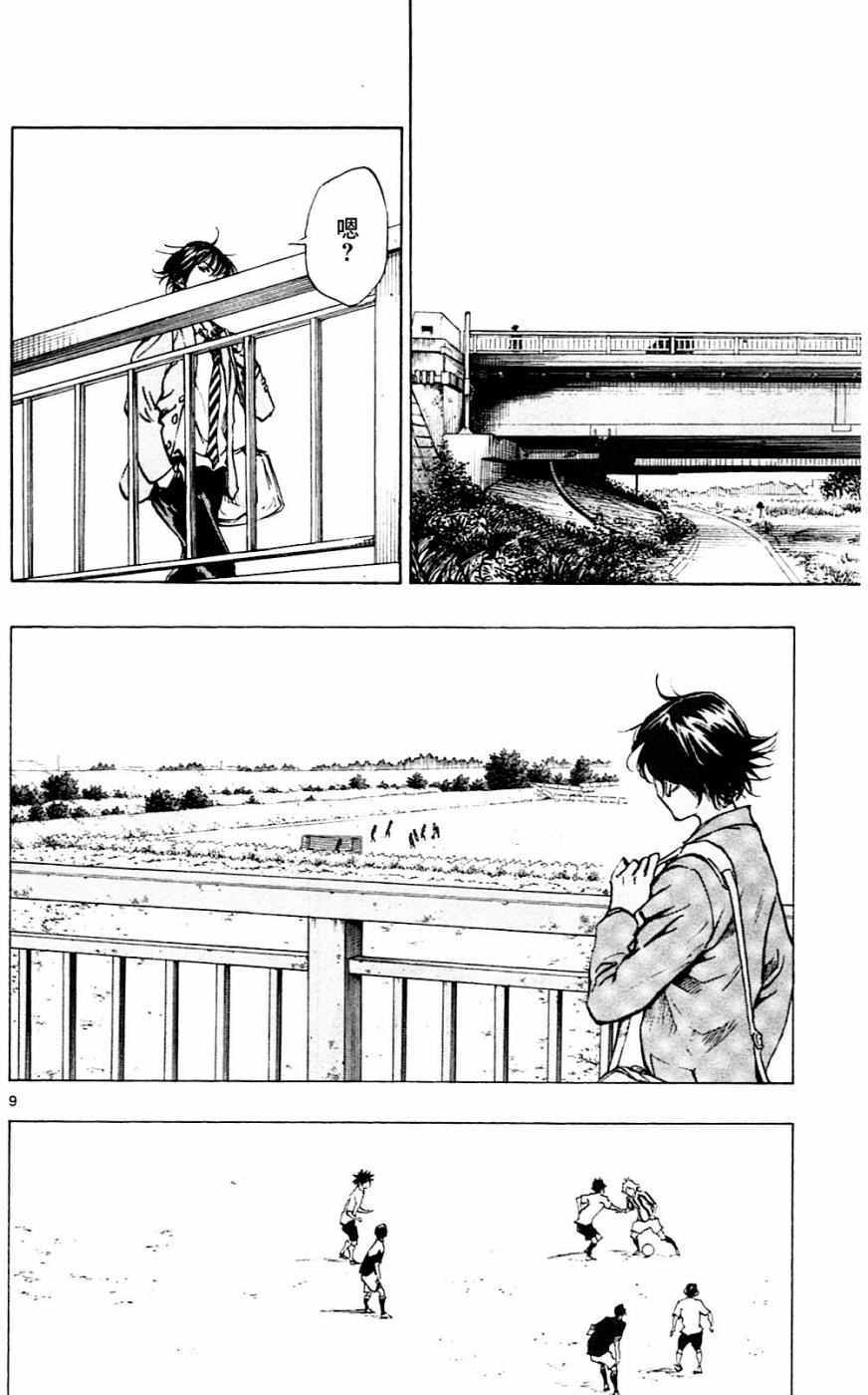 《BE BLUES!~化身为青》漫画最新章节第110话免费下拉式在线观看章节第【9】张图片