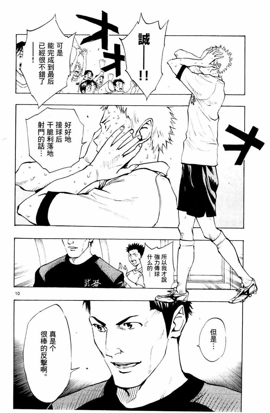 《BE BLUES!~化身为青》漫画最新章节第106话免费下拉式在线观看章节第【10】张图片