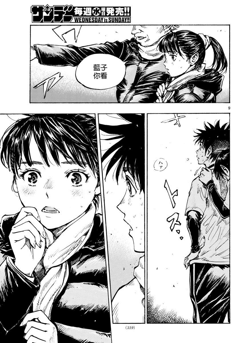 《BE BLUES!~化身为青》漫画最新章节第434话免费下拉式在线观看章节第【8】张图片