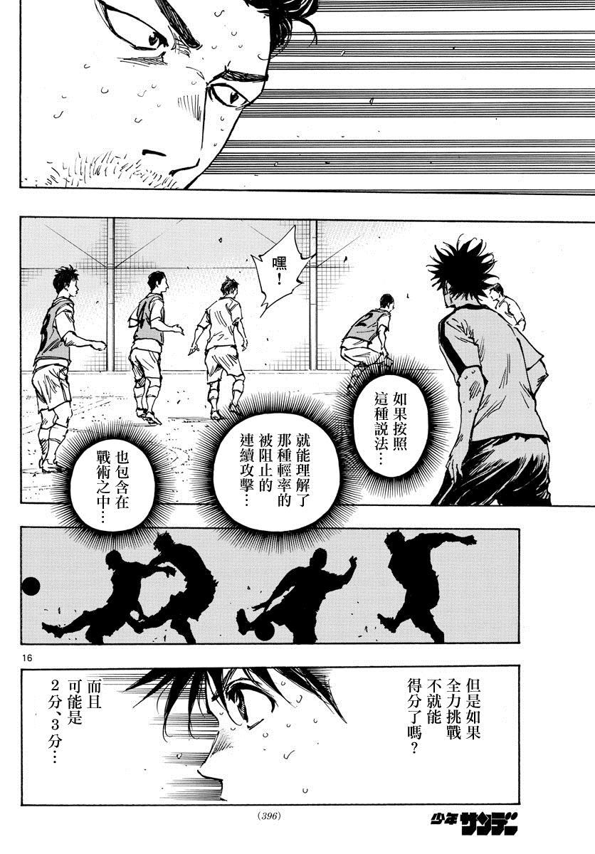 《BE BLUES!~化身为青》漫画最新章节第386话 三分之一免费下拉式在线观看章节第【14】张图片