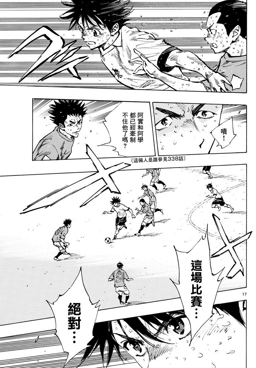 《BE BLUES!~化身为青》漫画最新章节第362话 还未结束…免费下拉式在线观看章节第【15】张图片