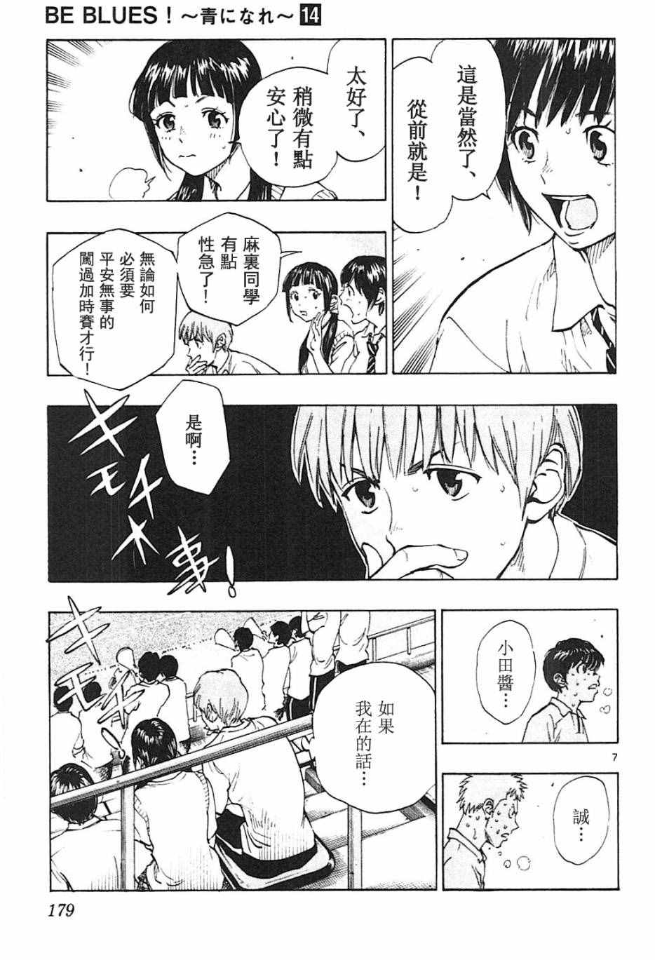 《BE BLUES!~化身为青》漫画最新章节第137话免费下拉式在线观看章节第【7】张图片