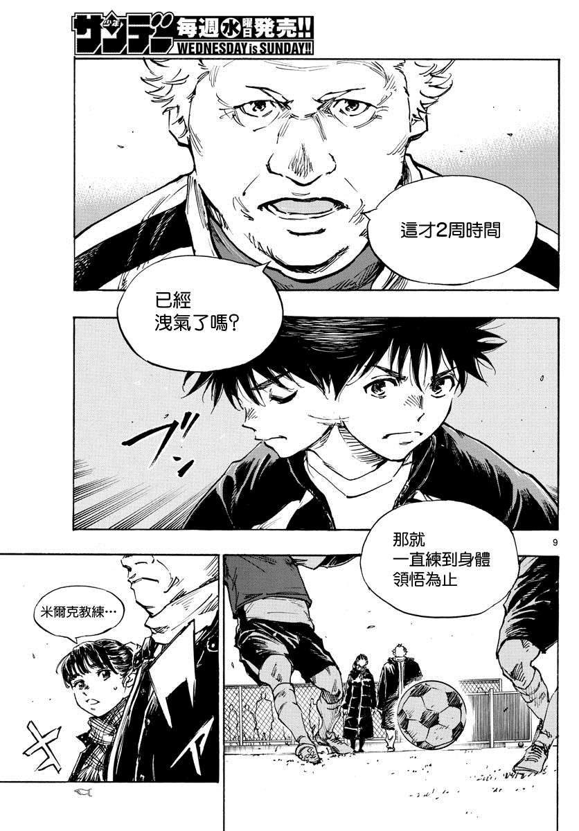 《BE BLUES!~化身为青》漫画最新章节第411话 那个夏天的…免费下拉式在线观看章节第【10】张图片