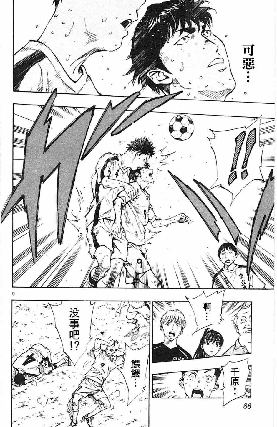 《BE BLUES!~化身为青》漫画最新章节第122话免费下拉式在线观看章节第【10】张图片