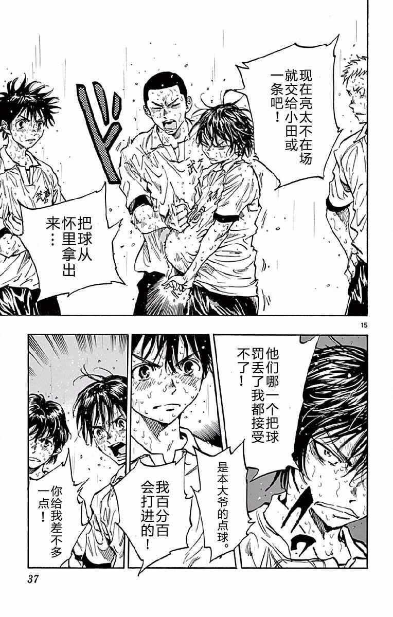 《BE BLUES!~化身为青》漫画最新章节第249话免费下拉式在线观看章节第【15】张图片