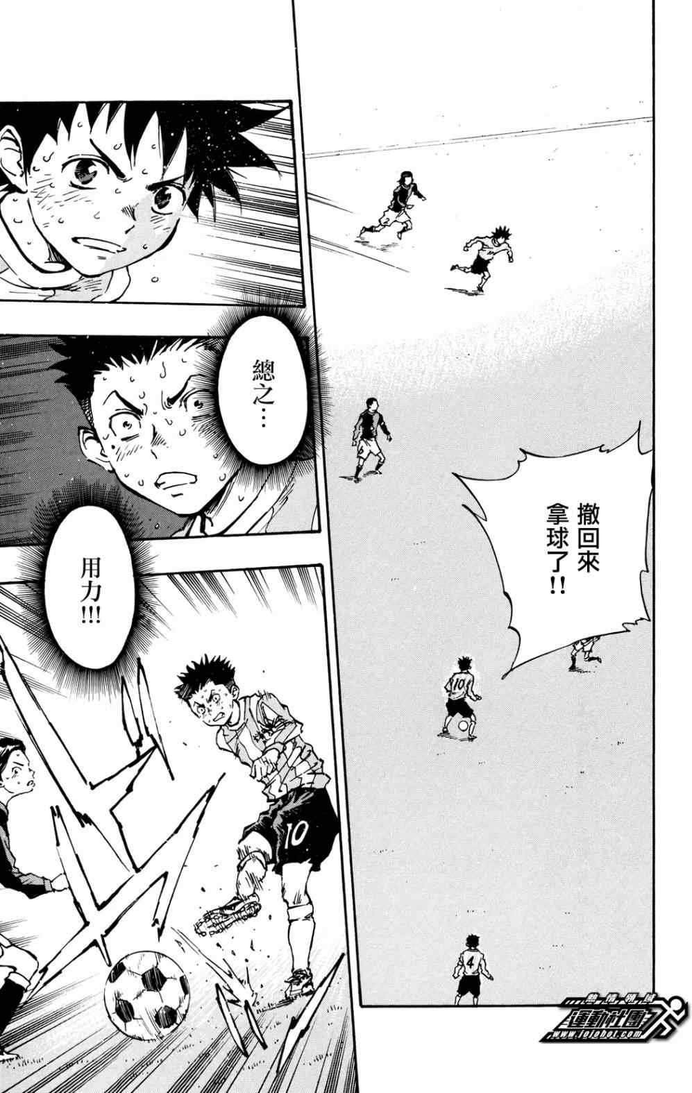 《BE BLUES!~化身为青》漫画最新章节第30话免费下拉式在线观看章节第【13】张图片