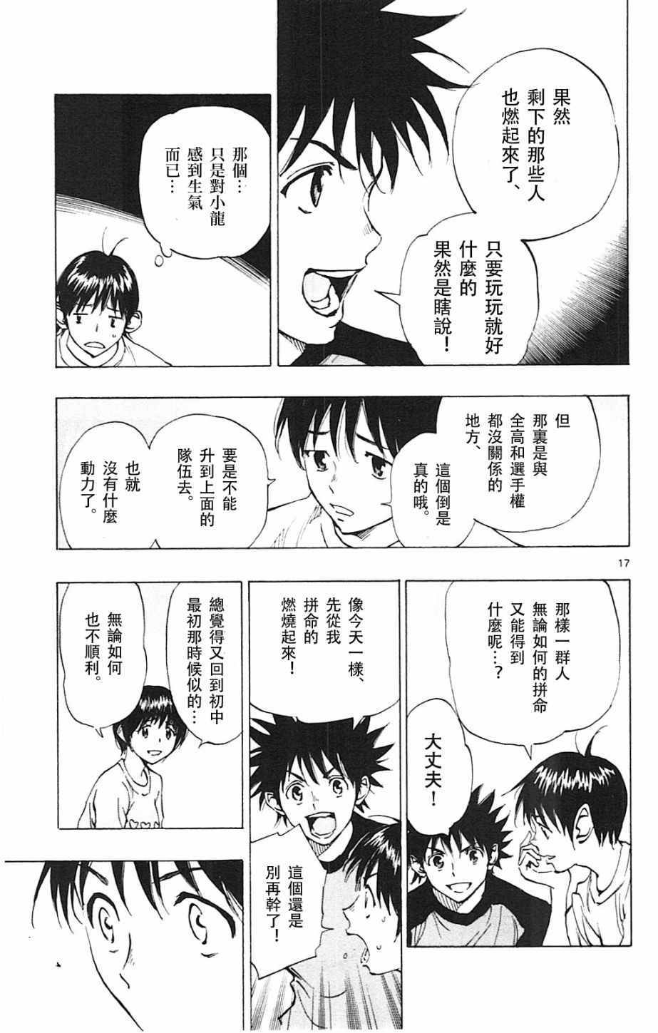 《BE BLUES!~化身为青》漫画最新章节第111话免费下拉式在线观看章节第【17】张图片