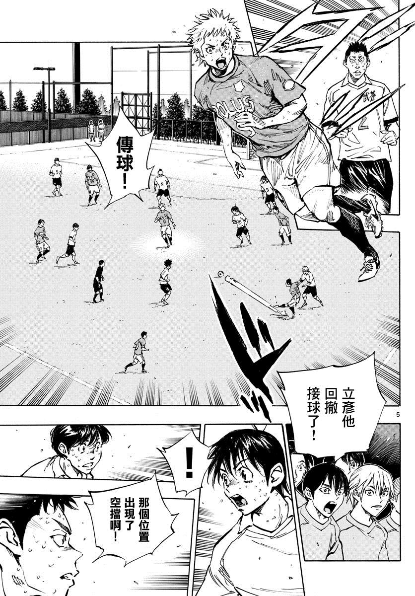 《BE BLUES!~化身为青》漫画最新章节第348话 立彦的实力免费下拉式在线观看章节第【5】张图片