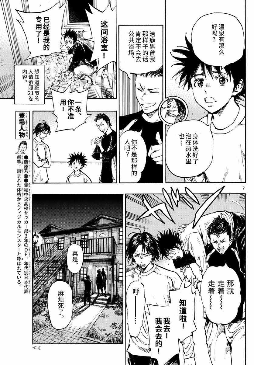 《BE BLUES!~化身为青》漫画最新章节第300话免费下拉式在线观看章节第【7】张图片