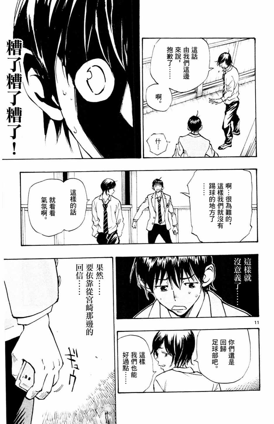 《BE BLUES!~化身为青》漫画最新章节第112话免费下拉式在线观看章节第【11】张图片