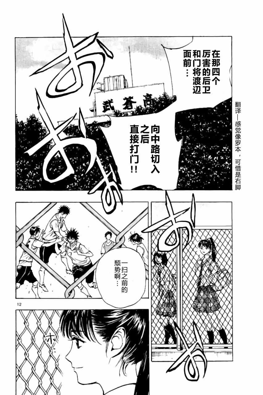 《BE BLUES!~化身为青》漫画最新章节第196话免费下拉式在线观看章节第【13】张图片