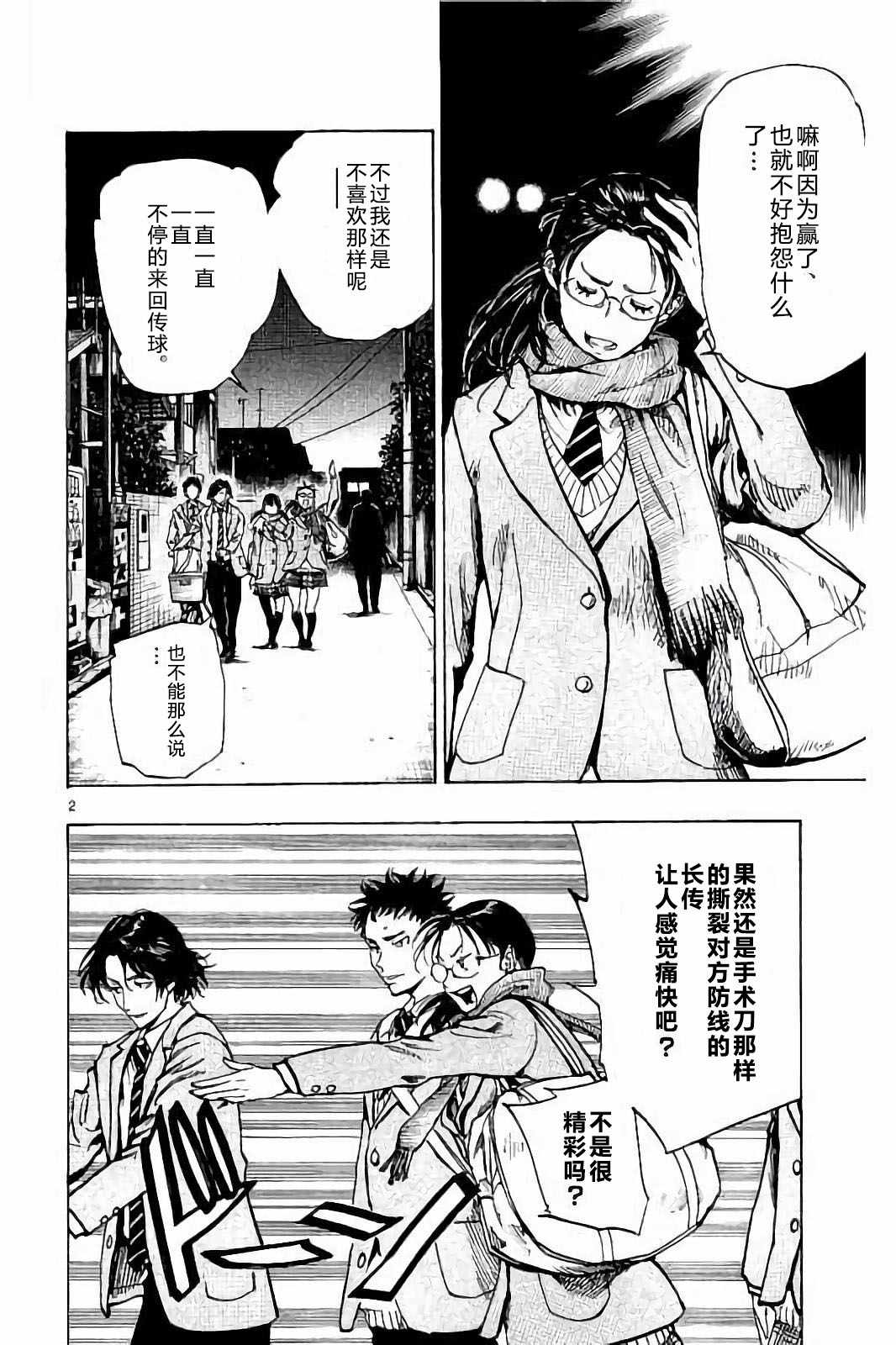 《BE BLUES!~化身为青》漫画最新章节第230话免费下拉式在线观看章节第【2】张图片