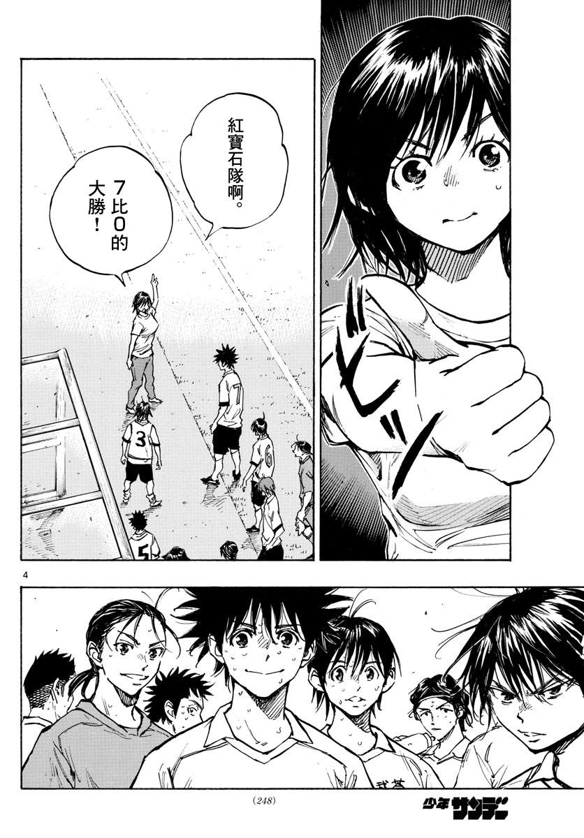 《BE BLUES!~化身为青》漫画最新章节第337话 更高一级免费下拉式在线观看章节第【4】张图片