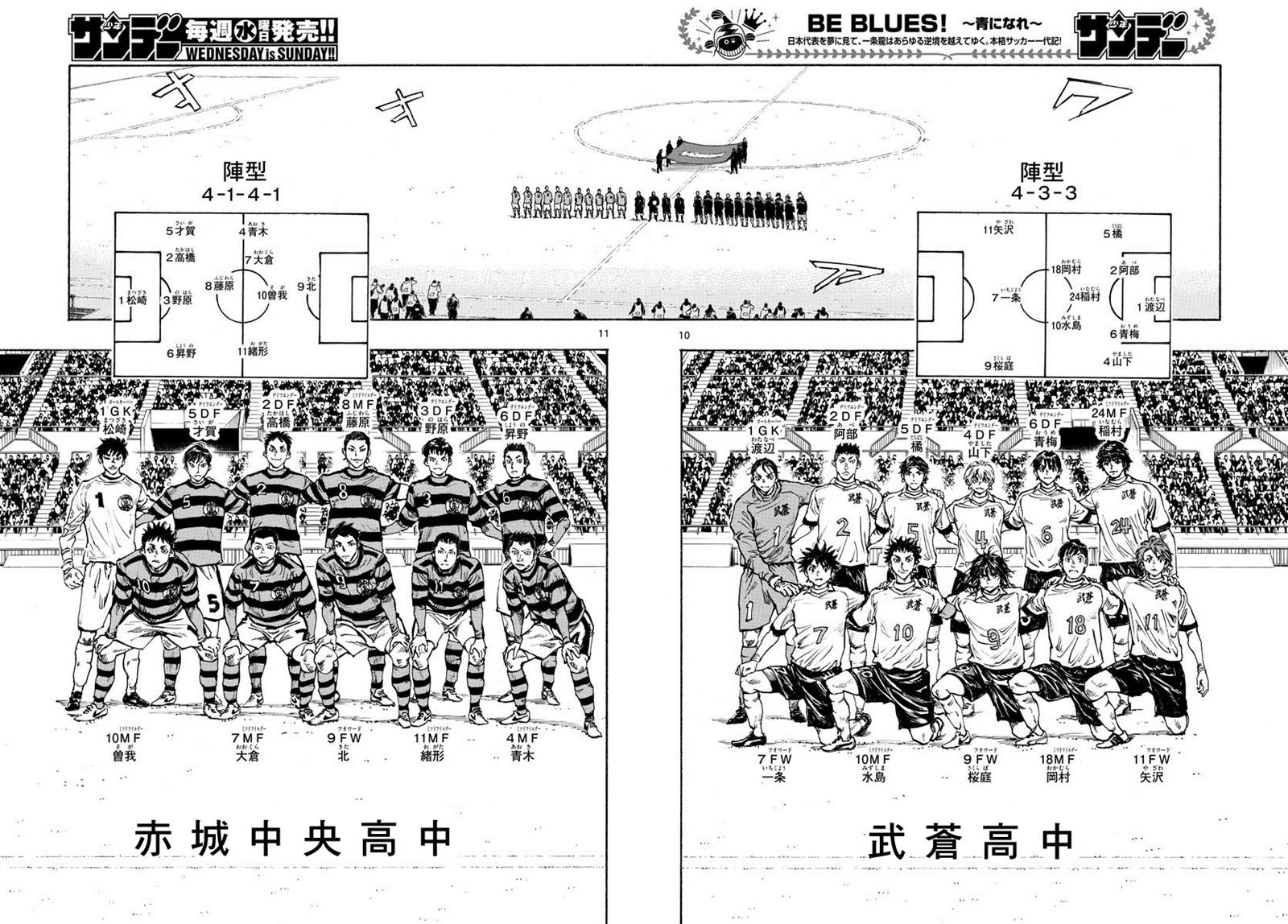 《BE BLUES!~化身为青》漫画最新章节第435话免费下拉式在线观看章节第【8】张图片