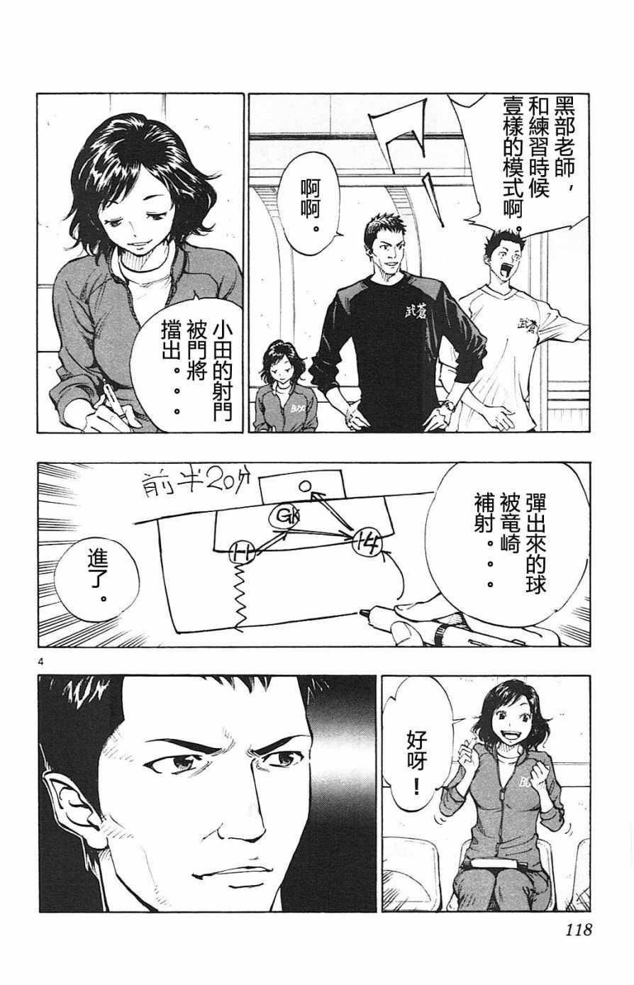 《BE BLUES!~化身为青》漫画最新章节第94话免费下拉式在线观看章节第【4】张图片