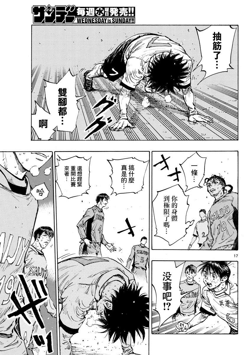 《BE BLUES!~化身为青》漫画最新章节第426话 一击与极限免费下拉式在线观看章节第【15】张图片