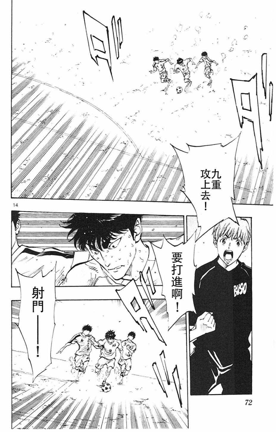 《BE BLUES!~化身为青》漫画最新章节第121话免费下拉式在线观看章节第【14】张图片