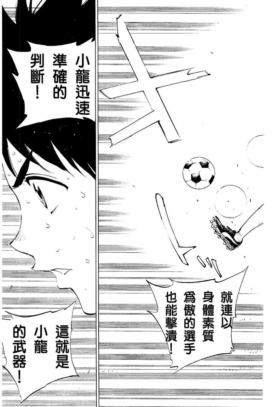 《BE BLUES!~化身为青》漫画最新章节第105话免费下拉式在线观看章节第【4】张图片