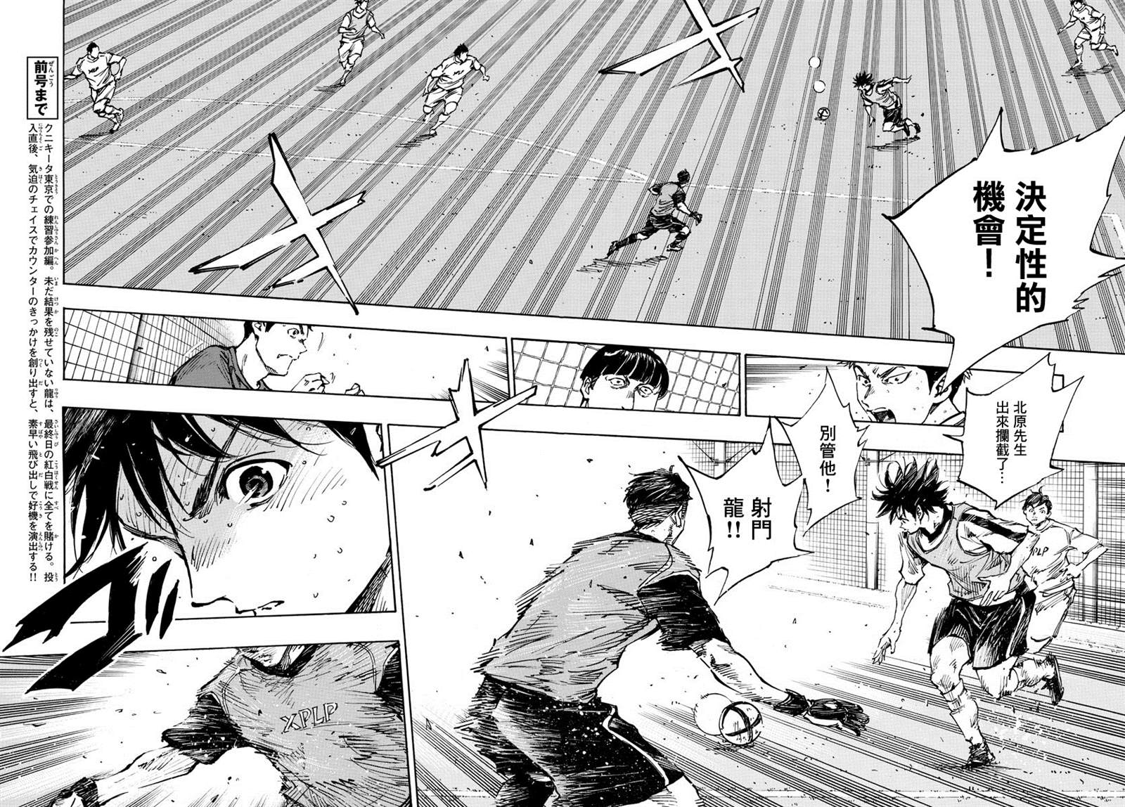 《BE BLUES!~化身为青》漫画最新章节第389话 年轻免费下拉式在线观看章节第【3】张图片