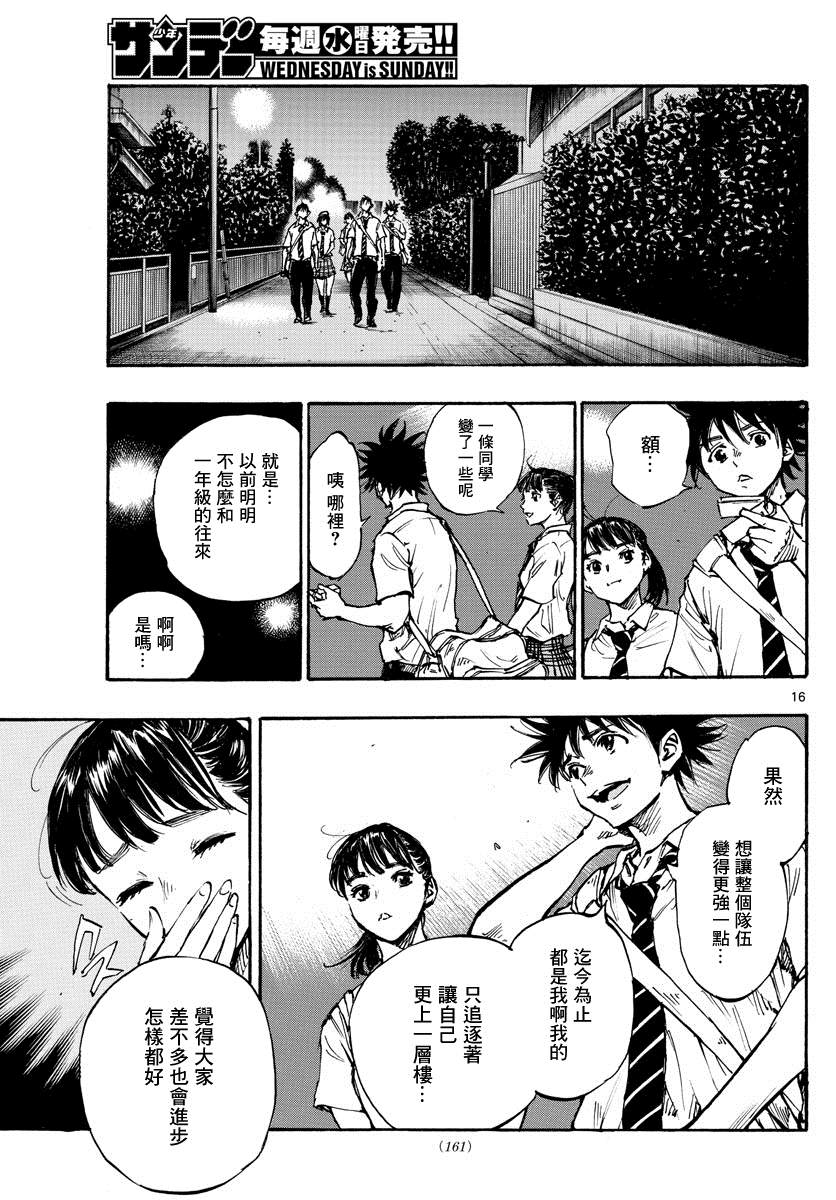 《BE BLUES!~化身为青》漫画最新章节第399话 队伍的含义免费下拉式在线观看章节第【16】张图片