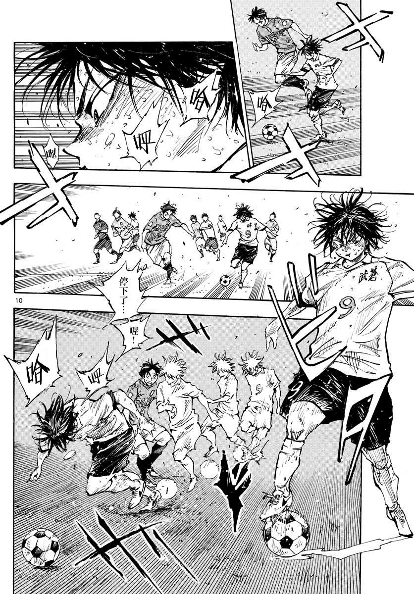 《BE BLUES!~化身为青》漫画最新章节第364话 获胜的是…免费下拉式在线观看章节第【9】张图片