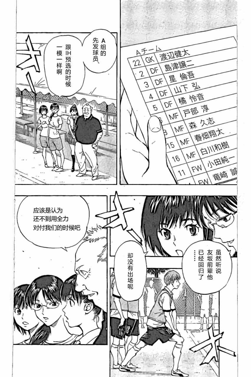 《BE BLUES!~化身为青》漫画最新章节第161话免费下拉式在线观看章节第【4】张图片