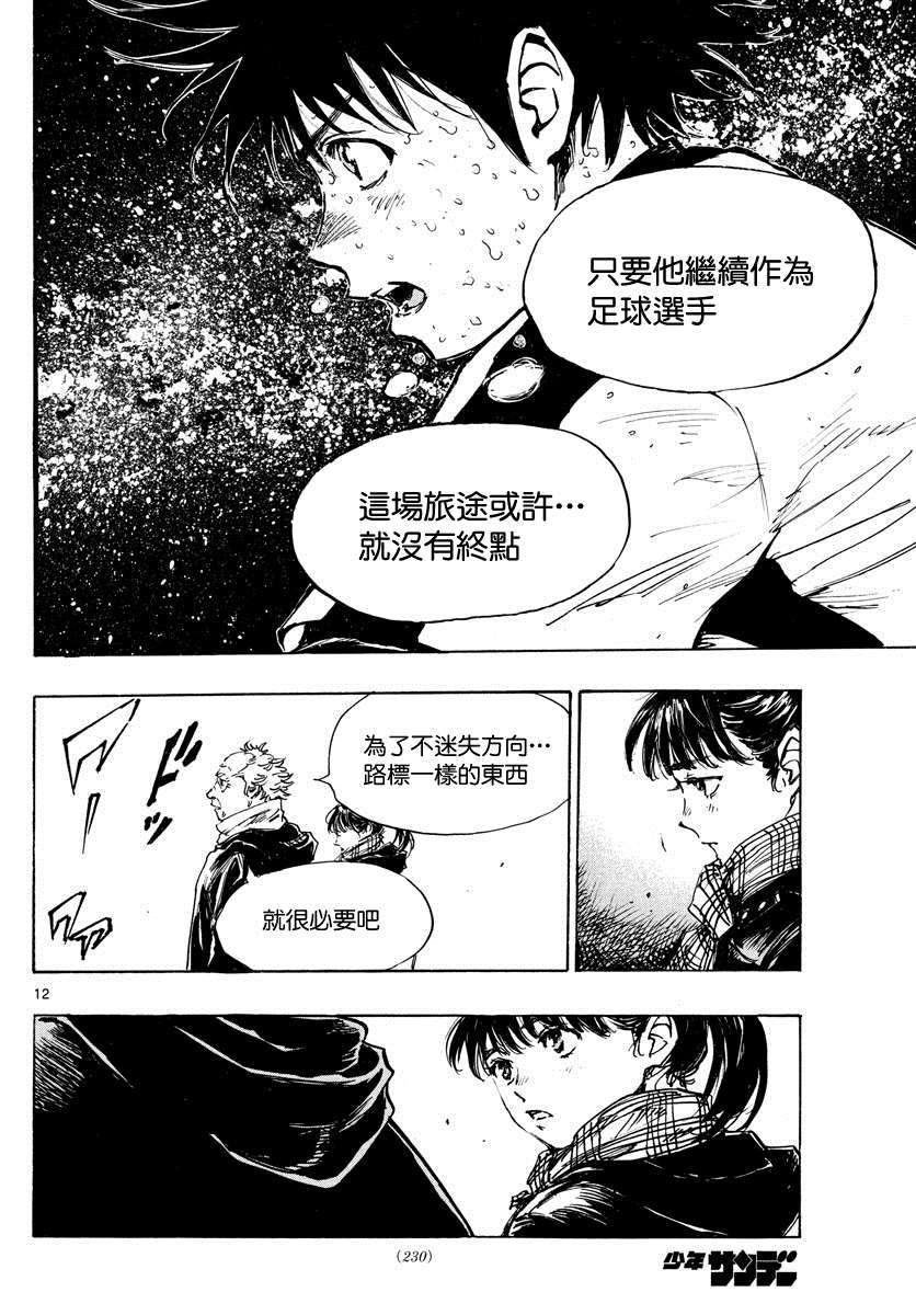 《BE BLUES!~化身为青》漫画最新章节第411话 那个夏天的…免费下拉式在线观看章节第【13】张图片