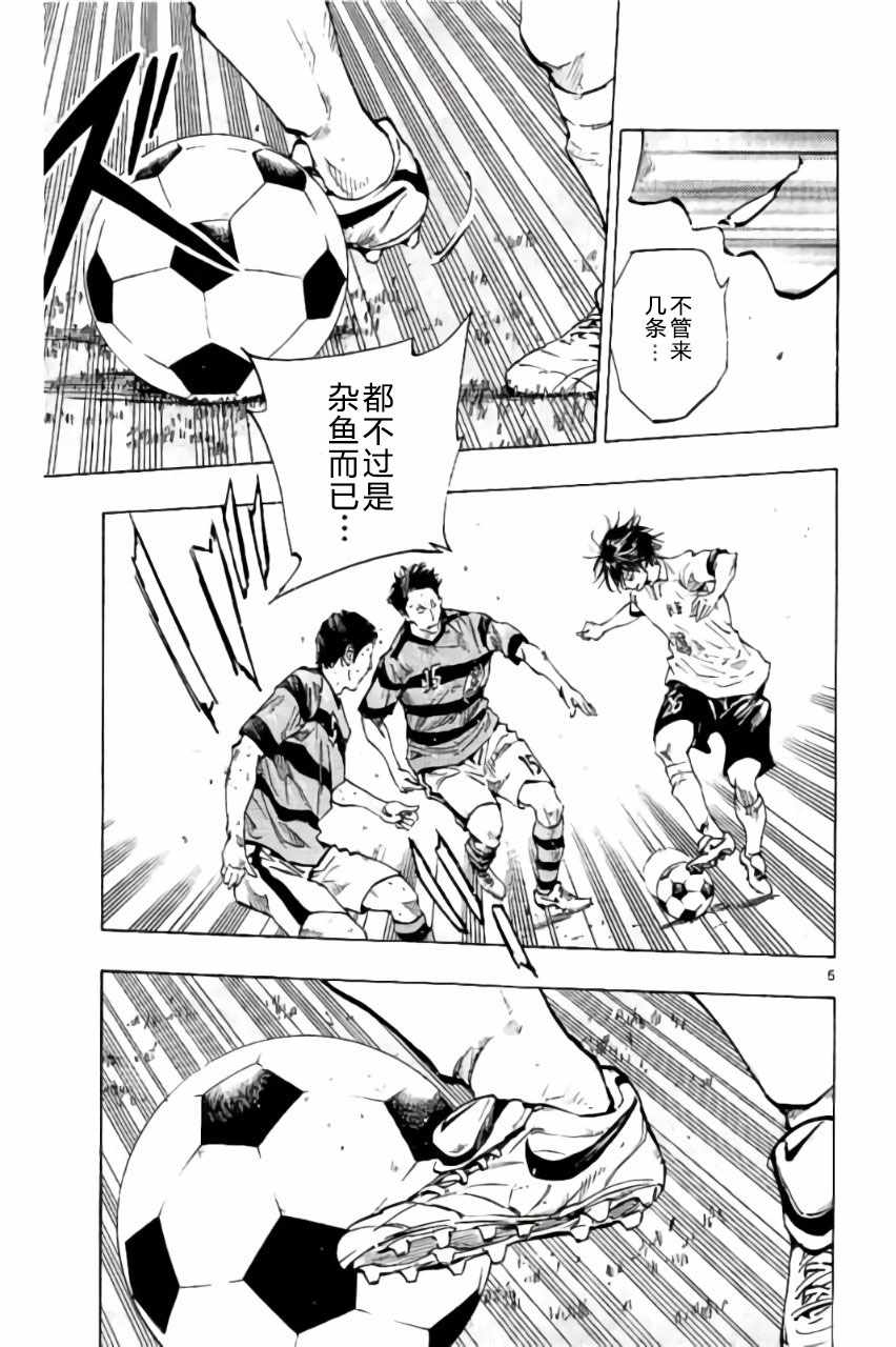 《BE BLUES!~化身为青》漫画最新章节第213话免费下拉式在线观看章节第【5】张图片