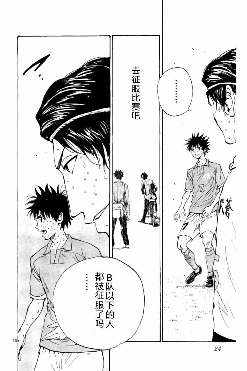 《BE BLUES!~化身为青》漫画最新章节第168话免费下拉式在线观看章节第【18】张图片