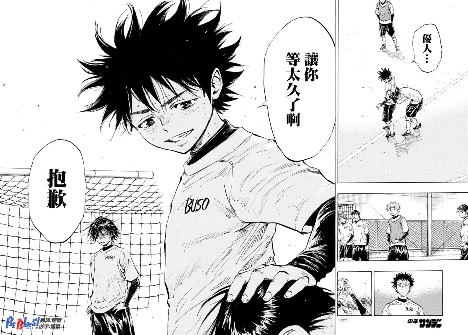 《BE BLUES!~化身为青》漫画最新章节第434话免费下拉式在线观看章节第【11】张图片